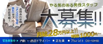 ロゼの男性高収入求人
