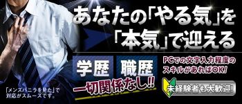 まつど女学園の男性高収入求人