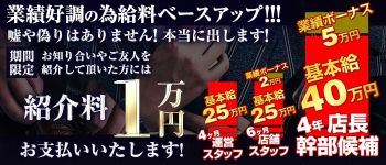 プリンセスグループの男性高収入求人