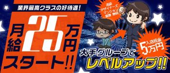 プリンセスグループの男性高収入求人