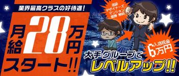 プリンセスグループの男性高収入求人
