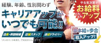 ぷりてぃーれーべるグループの男性高収入求人