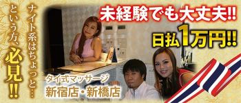 Asian Relax(アジアンリラックス)の男性高収入求人