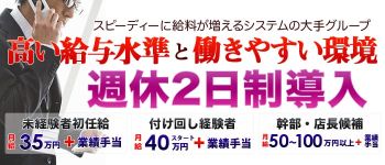 (株)キャンパスグループの男性高収入求人