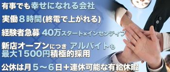 キャンパスグループの男性高収入求人