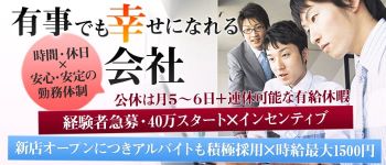 キャンパスグループの男性高収入求人