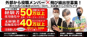 キャンパスグループの男性高収入求人