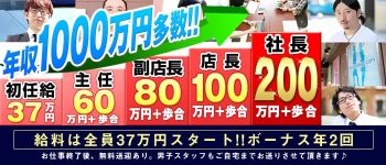 京都グループの男性高収入求人