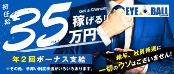 アイボールグループの男性高収入求人