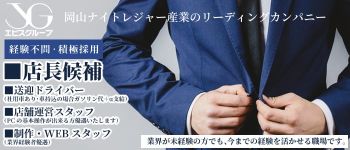 エビスグループの男性高収入求人