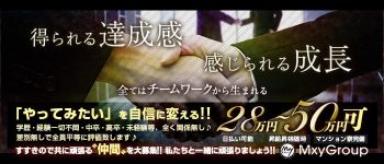 ミクシーグループの男性高収入求人