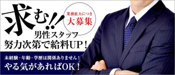 あげまん学園 本庄校の男性高収入求人