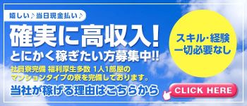 しゃぼんくらぶ一番館の男性高収入求人