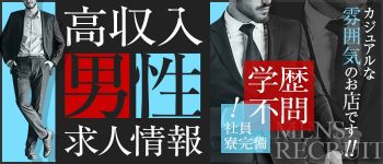 しゃぼんくらぶ一番館の男性高収入求人