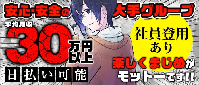 LIBE 東京新宿店の男性高収入求人