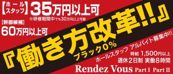 ランデブーの男性高収入求人