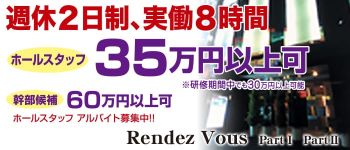 ランデブーの男性高収入求人