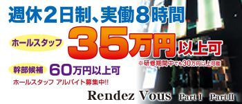 ランデブーの男性高収入求人