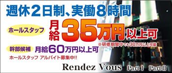 ランデブーの男性高収入求人