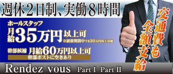 ランデブーの男性高収入求人