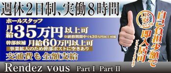 ランデブーの男性高収入求人