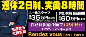 ランデブーの男性高収入求人