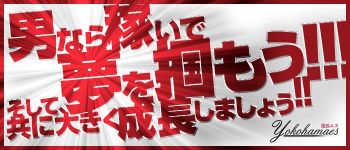 es~エスの男性高収入求人