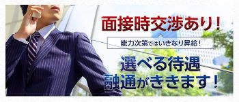 es~エスの男性高収入求人