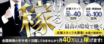 ジュエルの男性高収入求人
