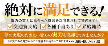 ムラムラM字妻 那覇店の男性高収入求人