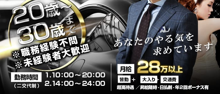 横浜WAVEの男性高収入求人