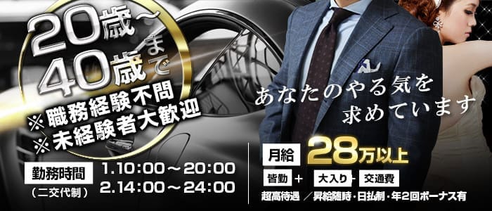 WAVEの男性高収入求人