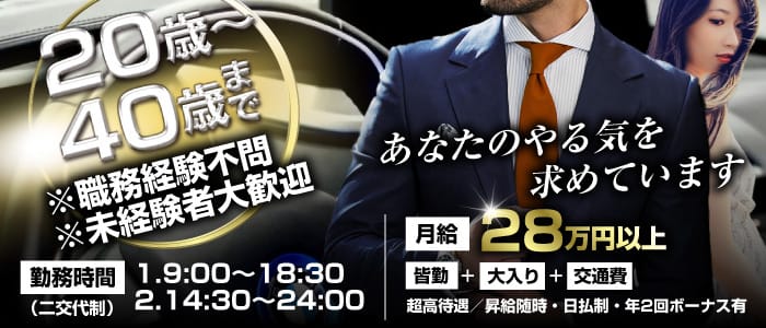 WAVEの男性高収入求人