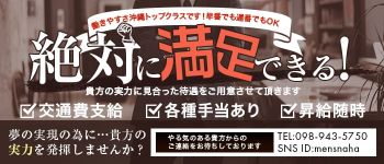 那覇 男の潮吹きパラダイスの男性高収入求人