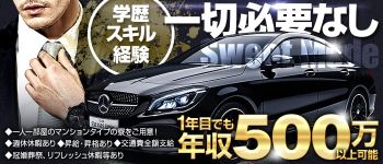 Sweet Modeの男性高収入求人