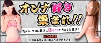 横浜クリスタルの男性高収入求人