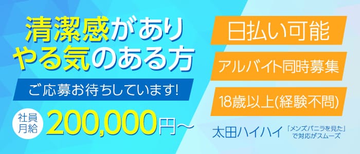 ハイハイの男性高収入求人