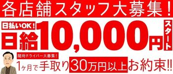 XOXO Hug&Kiss 梅田の男性高収入求人
