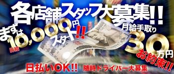 XOXO Hug&Kiss 梅田の男性高収入求人