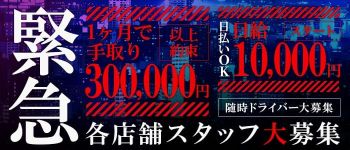 XOXO Hug&Kiss 梅田の男性高収入求人
