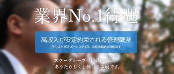 株式会社金龍興業の男性高収入求人