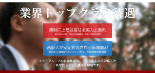 株式会社金龍興業の男性高収入求人