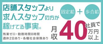 アインズグループ求人部の男性高収入求人
