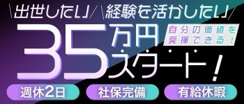 アインズグループの男性高収入求人