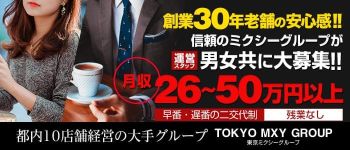 新宿クリスタルの男性高収入求人