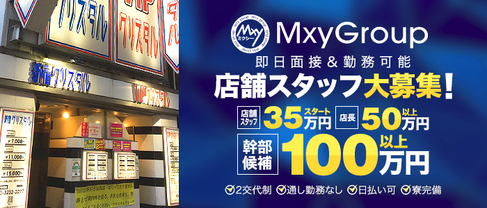 新宿クリスタル