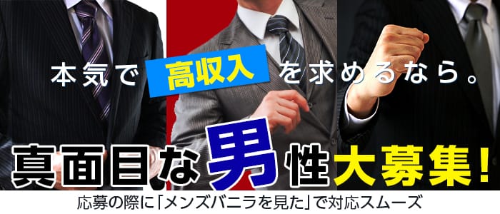 °C-uteきゅーとの男性高収入求人
