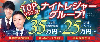 SIGMAグループの男性高収入求人