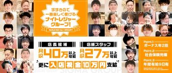 シグマグループの男性高収入求人