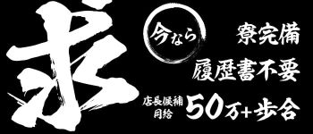 BLUE GIRLの男性高収入求人